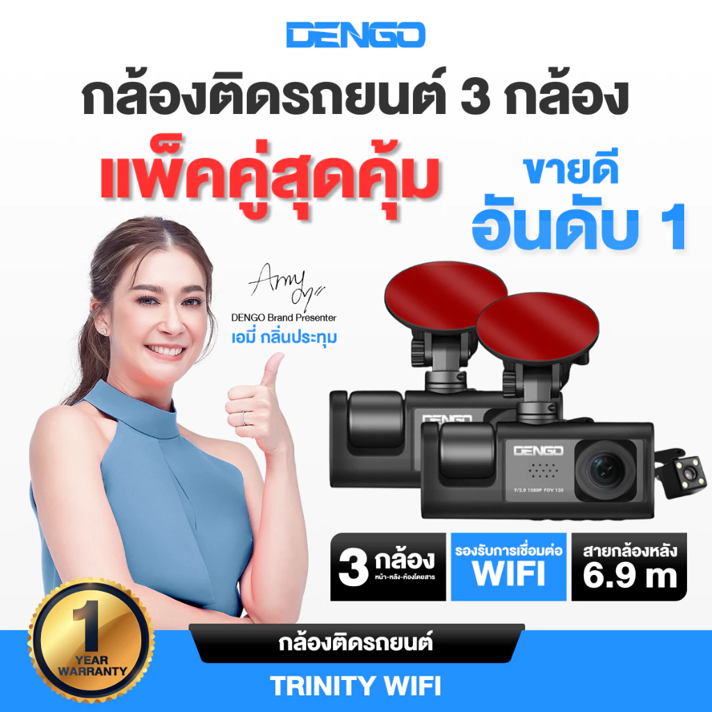 [แพ็คคู่กล้อง2ตัว] Dengo Trinity Wifi กล้องติดรถยนต์ 3 กล้อง เชื่อมต่อ Wifi ดูผ่านมือถือได้ ประกัน 1 ปี