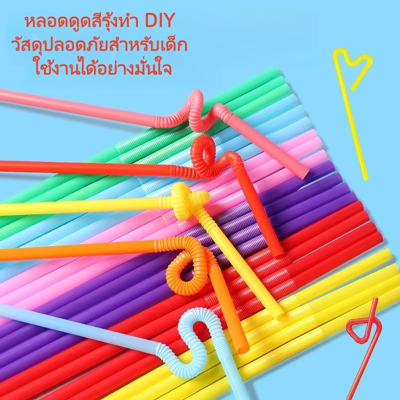 หลอดดูดพลาสติก PP โค้งงอ ใช้ครั้งเดียว สีรุ้ง ออกแบบศิลปะ สำหรับน้ำผลไม้ แพ็ค 100 ชิ้น ส่งได้ทันที