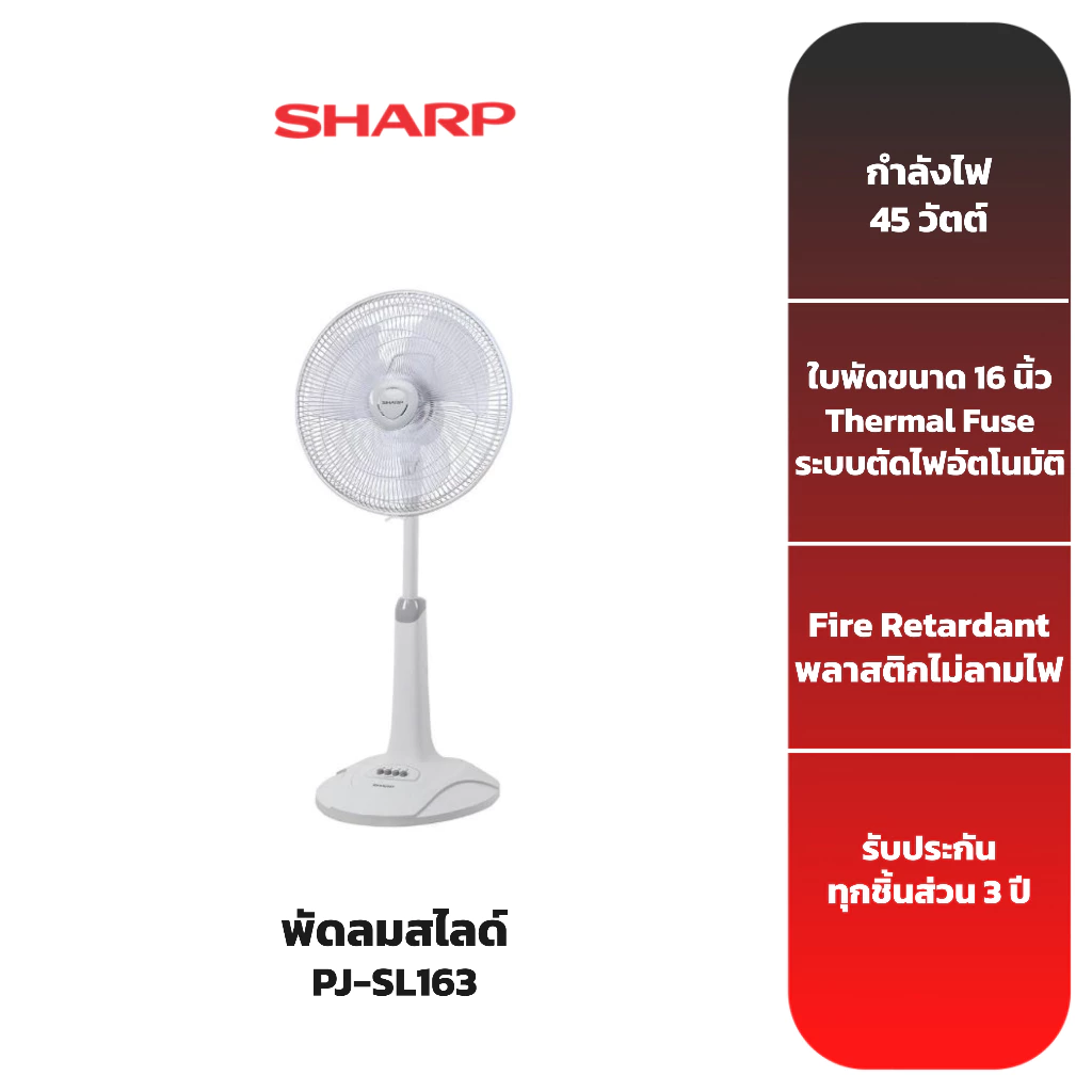 SHARP พัดลมตั้งพื้น 16 นิ้ว รุ่น PJ-SL163 [รับประกันสินค้า 3 ปี]