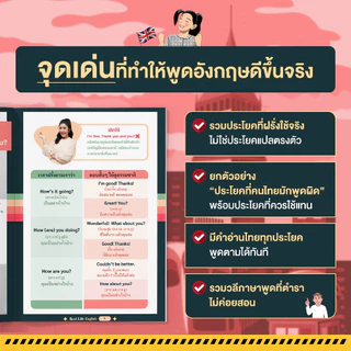 หนังสือฝึกพูดภาษาอังกฤษ Real Life English by ครูพี่แอน รวมวลีที่ฝรั่งใช้จริง พร้อมคลิปสอน