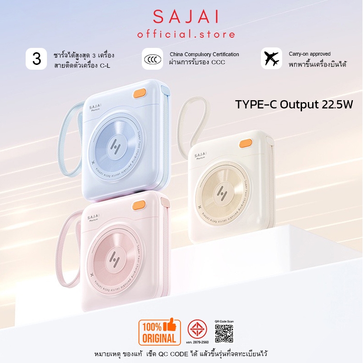 (CCC) SAJAI MINI 1/30000mAh PD22.5W มีสายในตัว2สายC-L PD20W/QC3.0 Powerbank พาวเวอร์แบงค์  แบตสำรอง