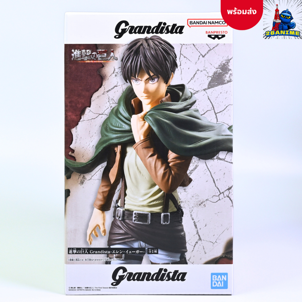 (พร้อมส่ง) Attack On Titan ผ่าพิภพไททัน - Eren Yeager - Grandista (Banpresto)