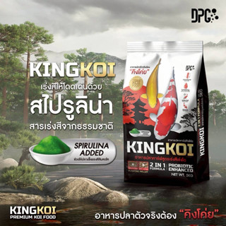อาหารปลาดีพีจี KINGKOI คิงโค่ย 2in1 สูตรเร่งสี-เร่งโต ขนาด 5…