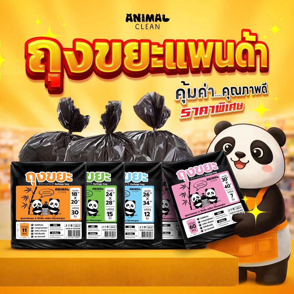 ถุงขยะแพนด้า แบบพับ แพ็ค12 ห่อสุดคุ้ม ดึงใช้ทีใบ เหนียว ไม่รั่วซึม ไร้กลิ่น มี 4 ขนาด ใส่ขยะเปียกได้ รูปที่ 7