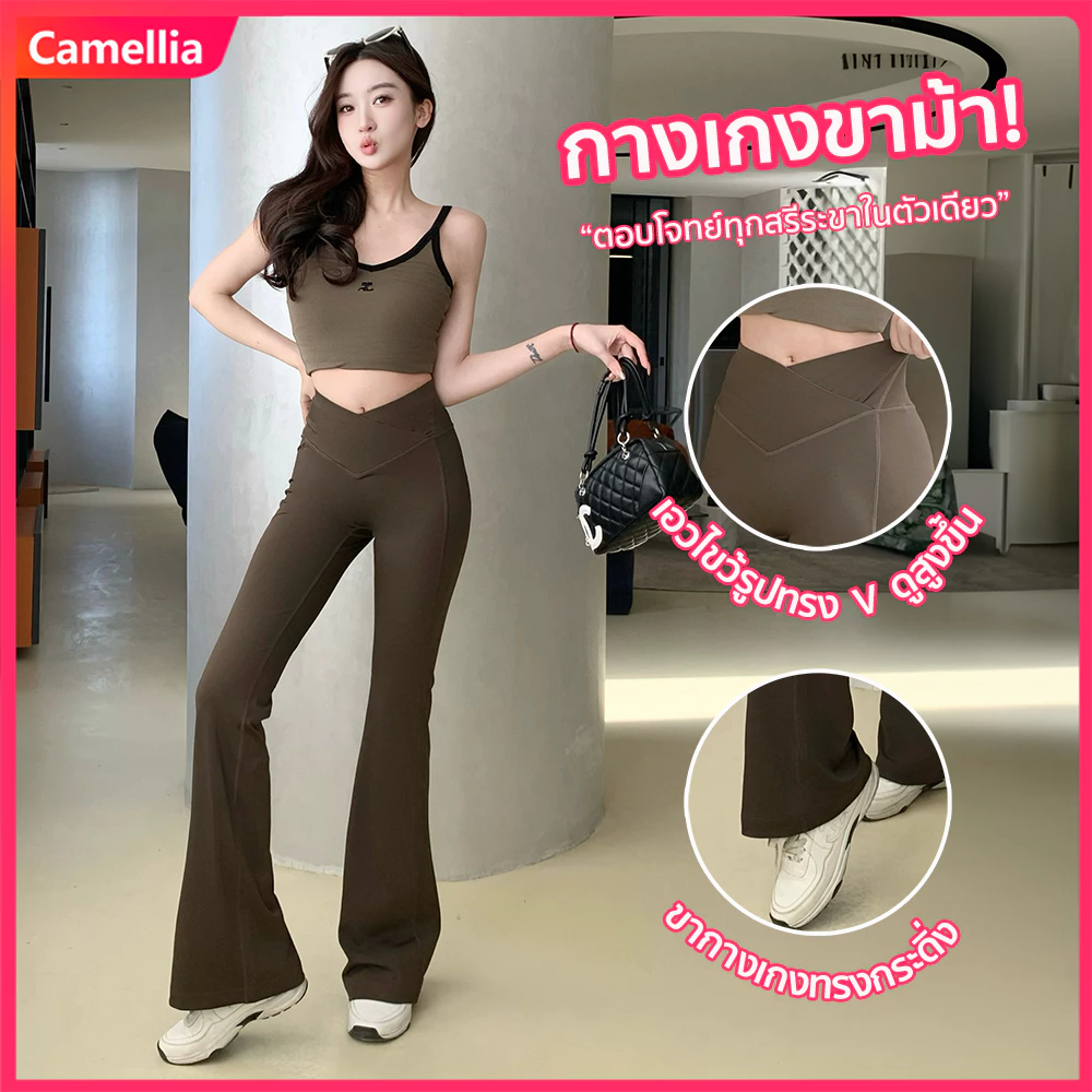 Camellia เอวไขว้รูปทรง V กางเกงขาม้า เอวสูง ปรับรูปทรงขา กางเกงผู้หญิง ยกก้น ดูสูงขึ้น ยืดหยุ่นสูง กางเกงโยคะ