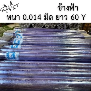 ม้วนพลาสติกPVC พลาสติกห่อของ กว้าง 54" ยาว 25-40หลา
