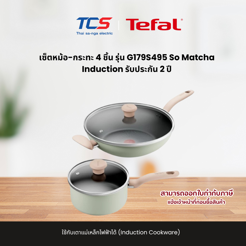 Tefal CW เซ็ตหม้อ-กระทะ 4 ชิ้น รุ่น G179S495 So Matcha Induction รับประกัน 2 ปี