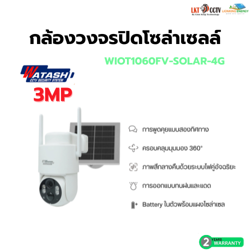 Watashi กล้องวงจรปิด+โซล่าเซลล์ รุ่น WIOT1060FV-SOLAR-4G พร้อมส่ง✅