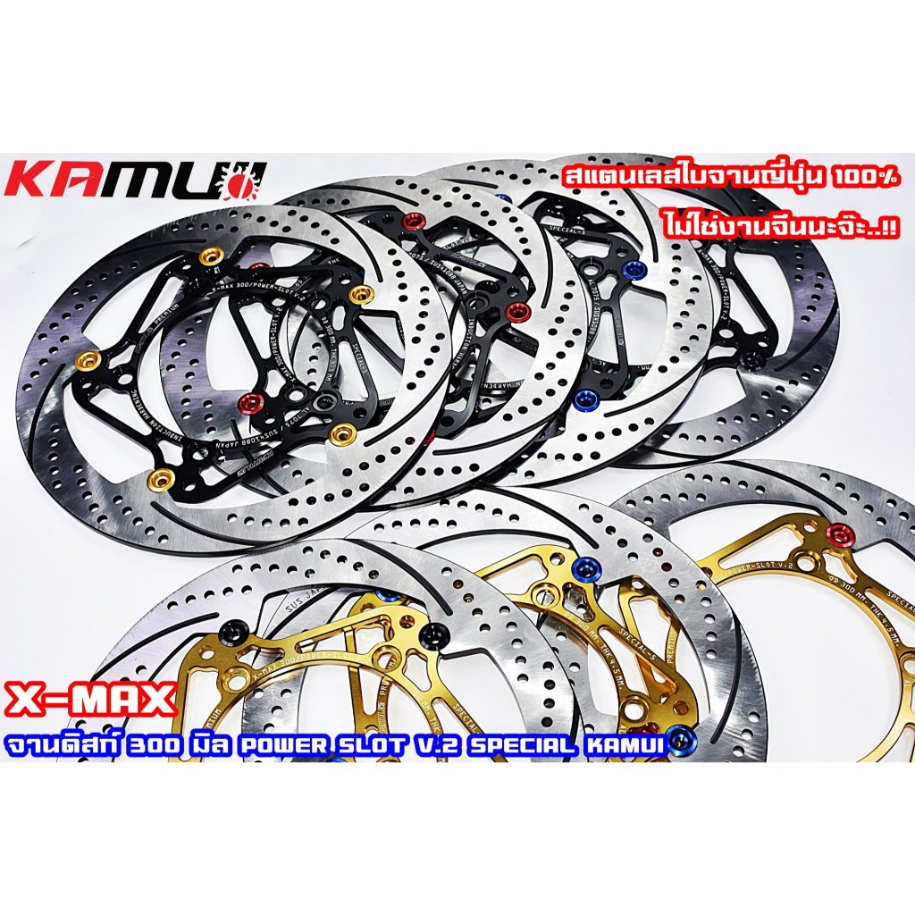 รวมจานดิสก์หลังKAMUI XMAX Power Slot KAMUI