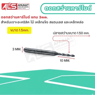ดอกสว่านคาร์ไบด์ แกน3มิล เจาะหูห่วง ฝังหูห่วง มีให้เลือกหลายขนาด