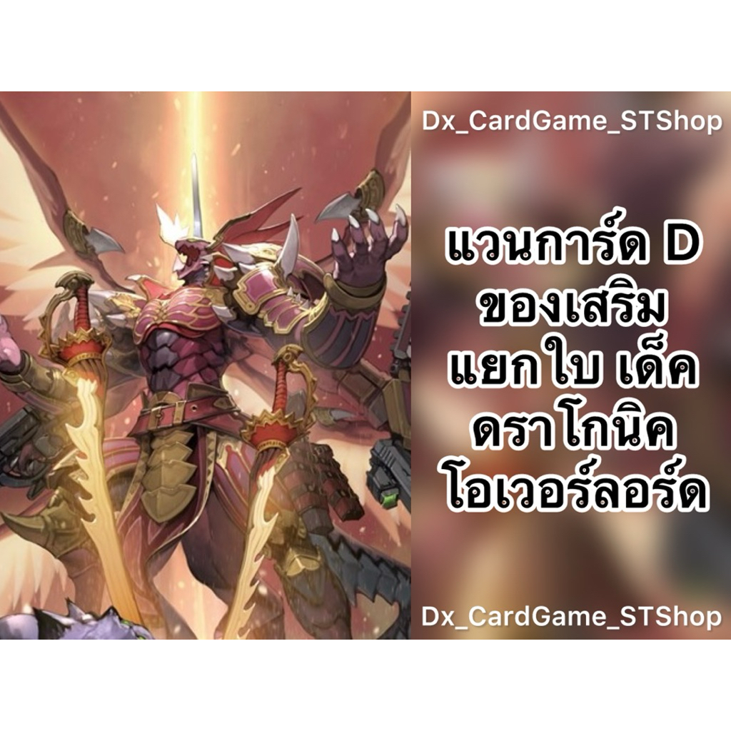 Update❗️แวนการ์ด D แยกใบ ของเสริม เด็ค ดราโกนิค โอเวอร์ลอร์ด ดราก้อนเอมไพร์ D-BT05-1 D-BT07-1 D-BT09