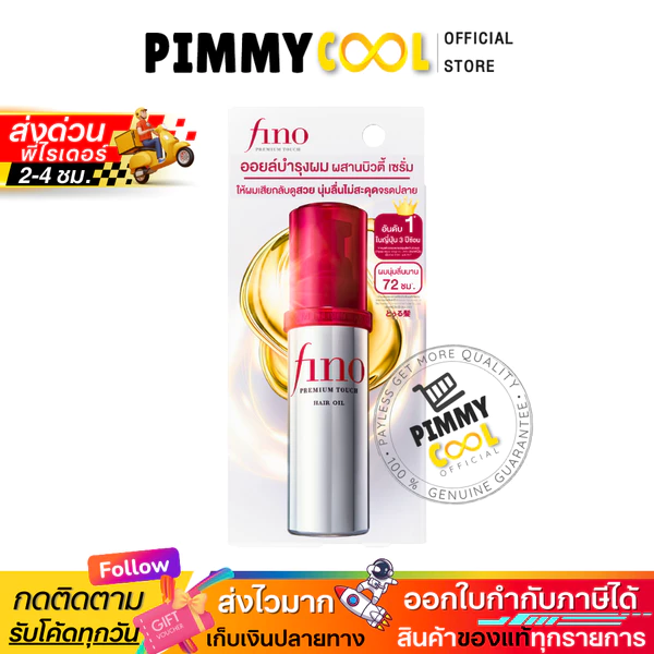Shiseido Fino Premium Touch Hair Oil, 70 ml
