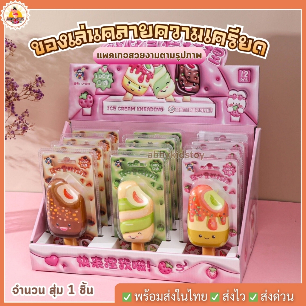 (DO87) พร้อมส่งในไทย squishy ไอติมยืด ของเล่นบีบคลายเครียด รูปทรงไอติม สกุชชี่ไอติมยักษ์ยืด 1 ชิ้น – โปรปัง