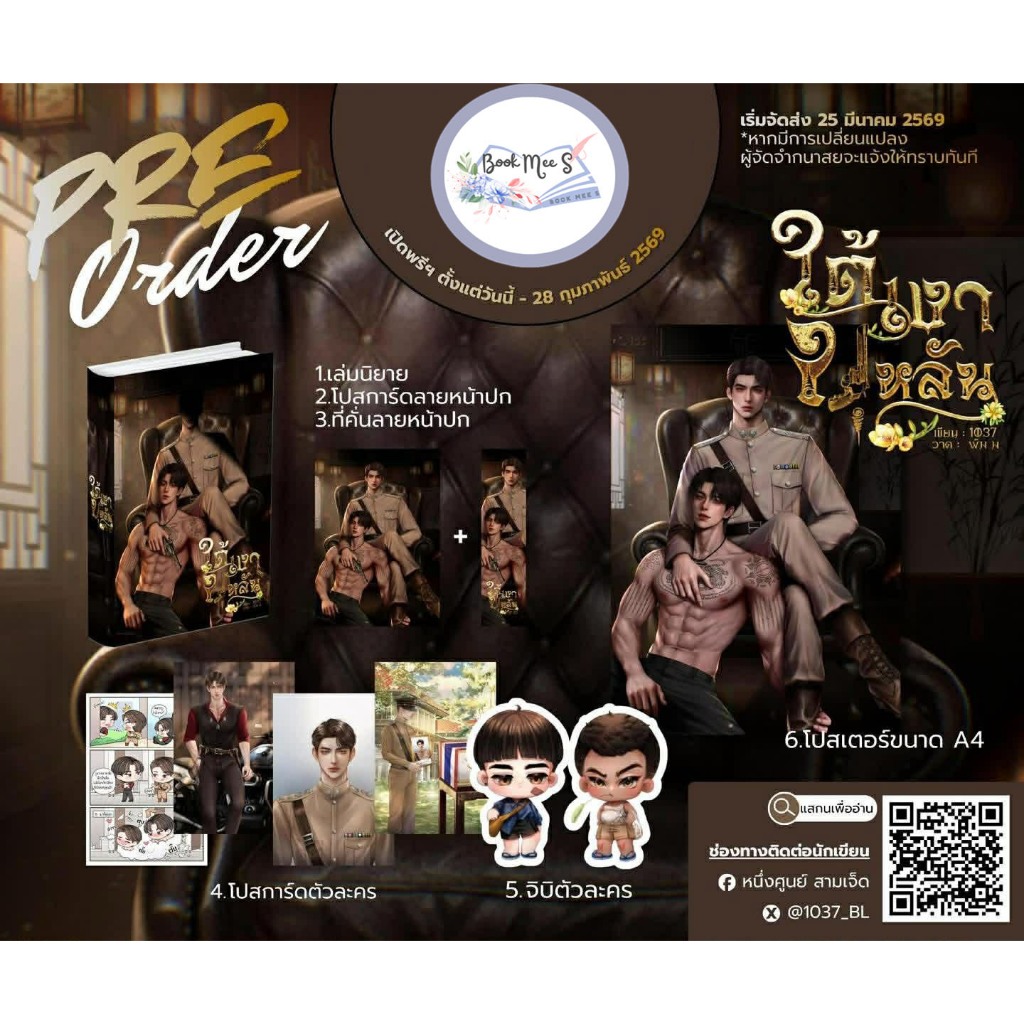 ใต้เงาบุหลัน + ของแถมรอบจอง