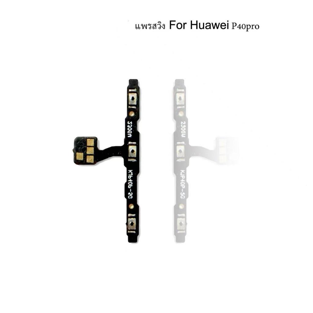 แพสวิตช์  Huawei P4opro  แพเปิดปิด เพิ่ม เสียง ลด เสียง มีบริการเก็บเงินปลายทาง