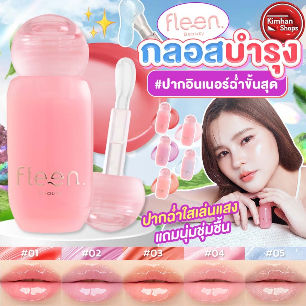 Fleen Beauty Inner Glow Lip Therapy ลิปบำรุงปาก