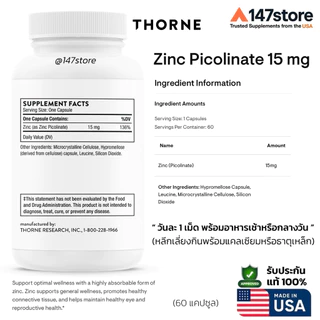 [แท้100%] Thorne Zinc Picolinate 15 mg | ซิงค์ พิโคลิเนต | เสริมภูมิคุ้มกัน บำรุงผิว ผม เล็บ | USA | 60 แคปซูล