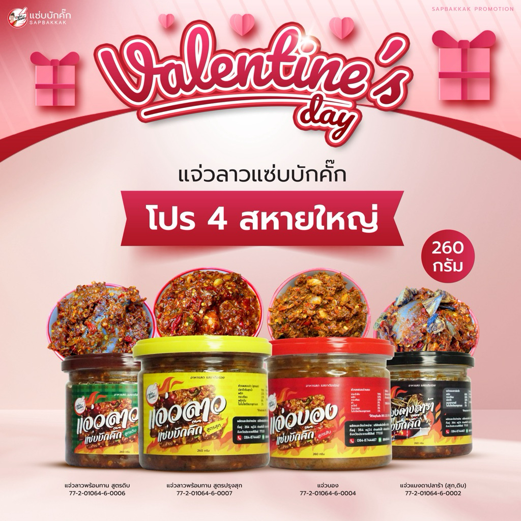 โปร สี่สหายใหญ่ ขนาด260กรัม