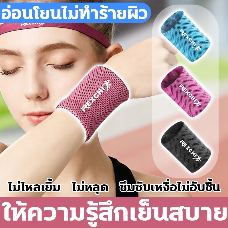 สายรัดข้อมือ ให้ความรู้สึกเย็นสบาย ปลอกข้อมือ ซึมซับเหงื่อไม่อับชื้น ผ้ารัดข้อมือ ไม่หลุด อ่อนโยนไม่ทำร้ายผิว
