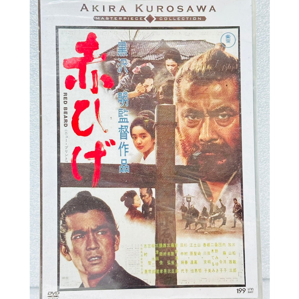 DVD : Red Beard (1965) ไอ้เคราแดง " A Flim by Akira Kurosawa "