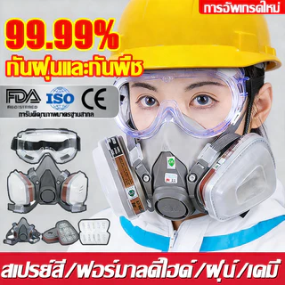 👍ของแท้ 100%👍HWJหน้ากากกันสารเคมี พร้อมตลับกรองฟิลเตอร์ กันกลิ่นทินเนอร์ ยาฆ่าแมลง หน้ากากป้องกันแก๊สพิษ หน้ากากแก๊ส