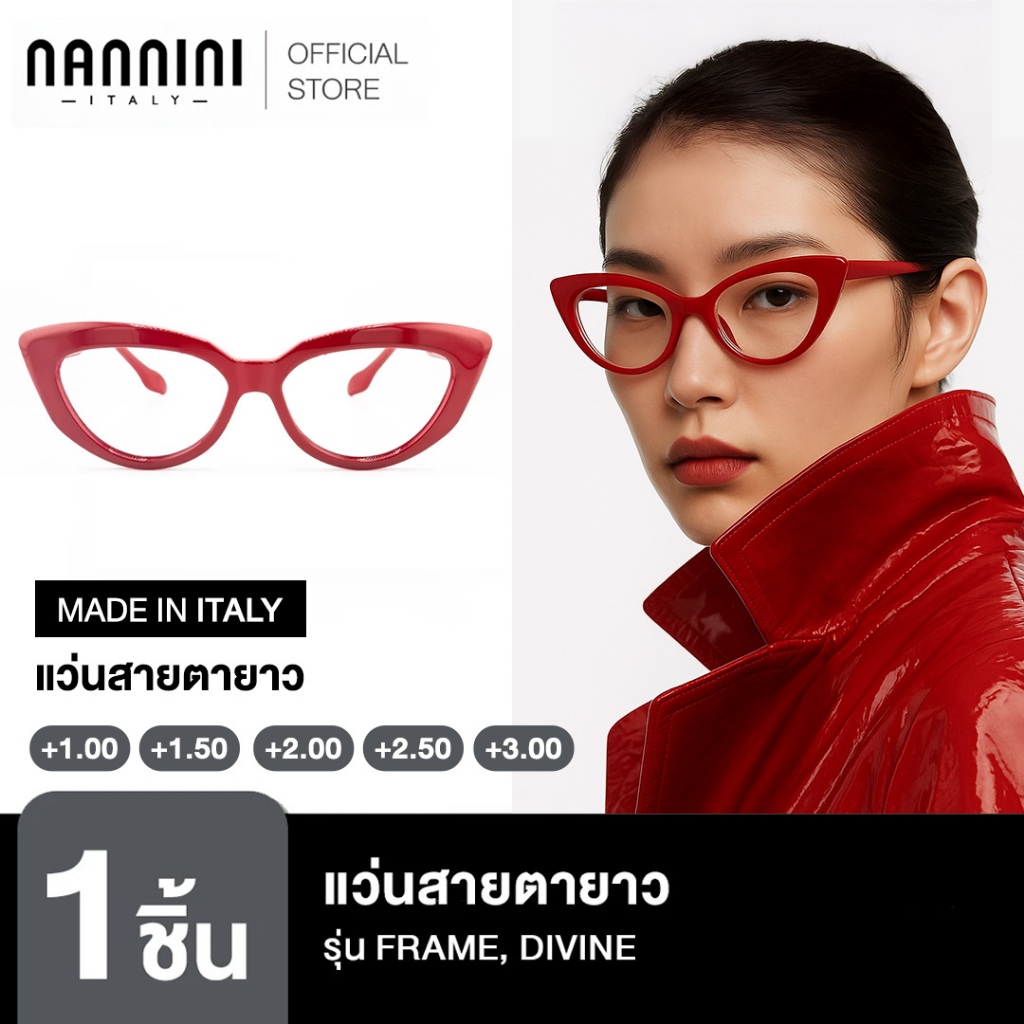 Nannini แว่นสายตายาว รุ่น FRAME, DIVINE, GLOSSY RED, BLUE RAY