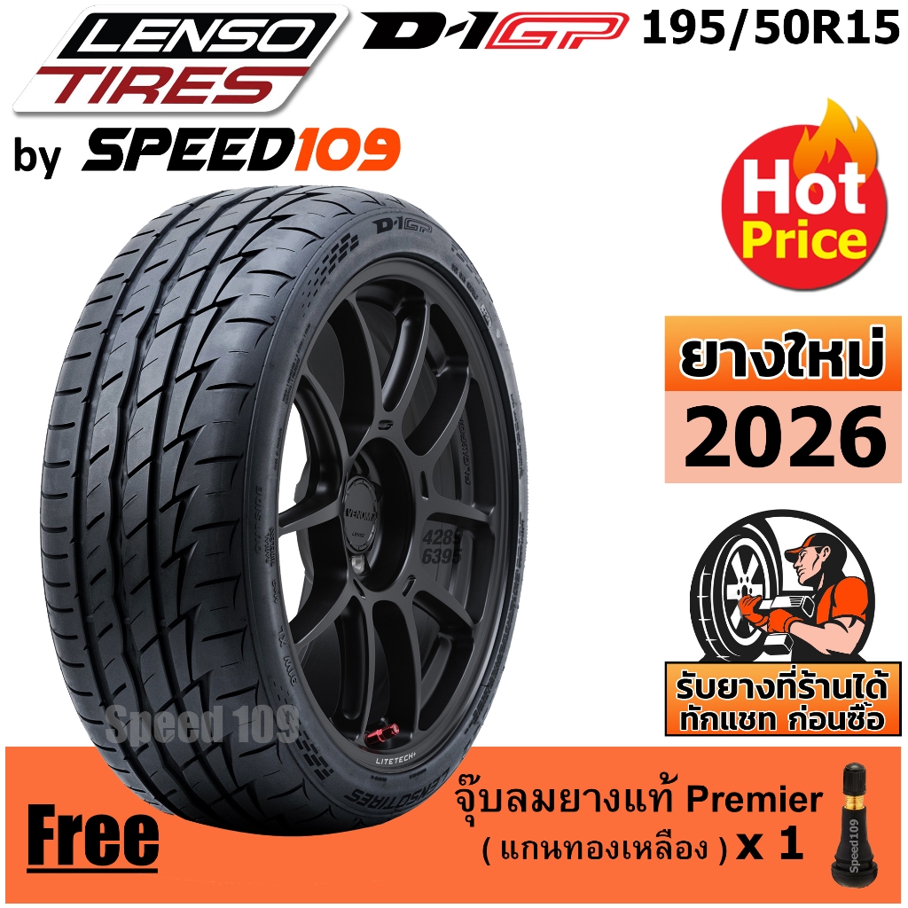 LENSO ยางรถยนต์ ขอบ 15 ขนาด 195/50R15 รุ่น D-1GP - 1 เส้น (ปี 2026)