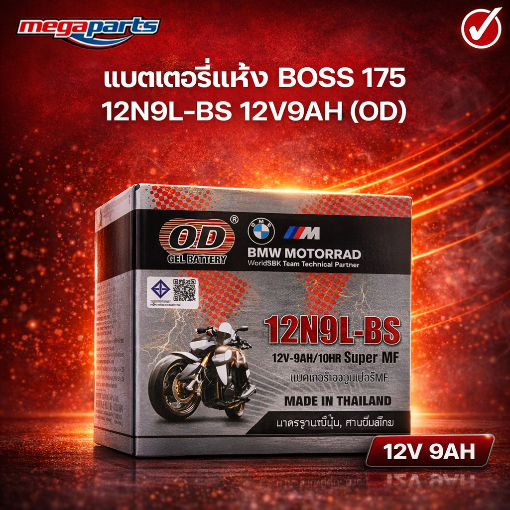 แบตเตอรี่แห้ง BOSS 175 (12N9L-BS 12V9AH) (OD) (Megaparts Store)