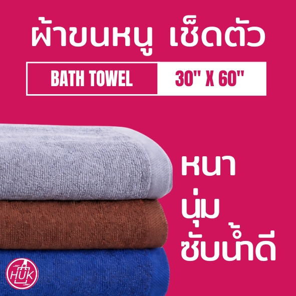 ผ้าขนหนูเช็ดตัว ขนาดใหญ่  Bath Towel 30