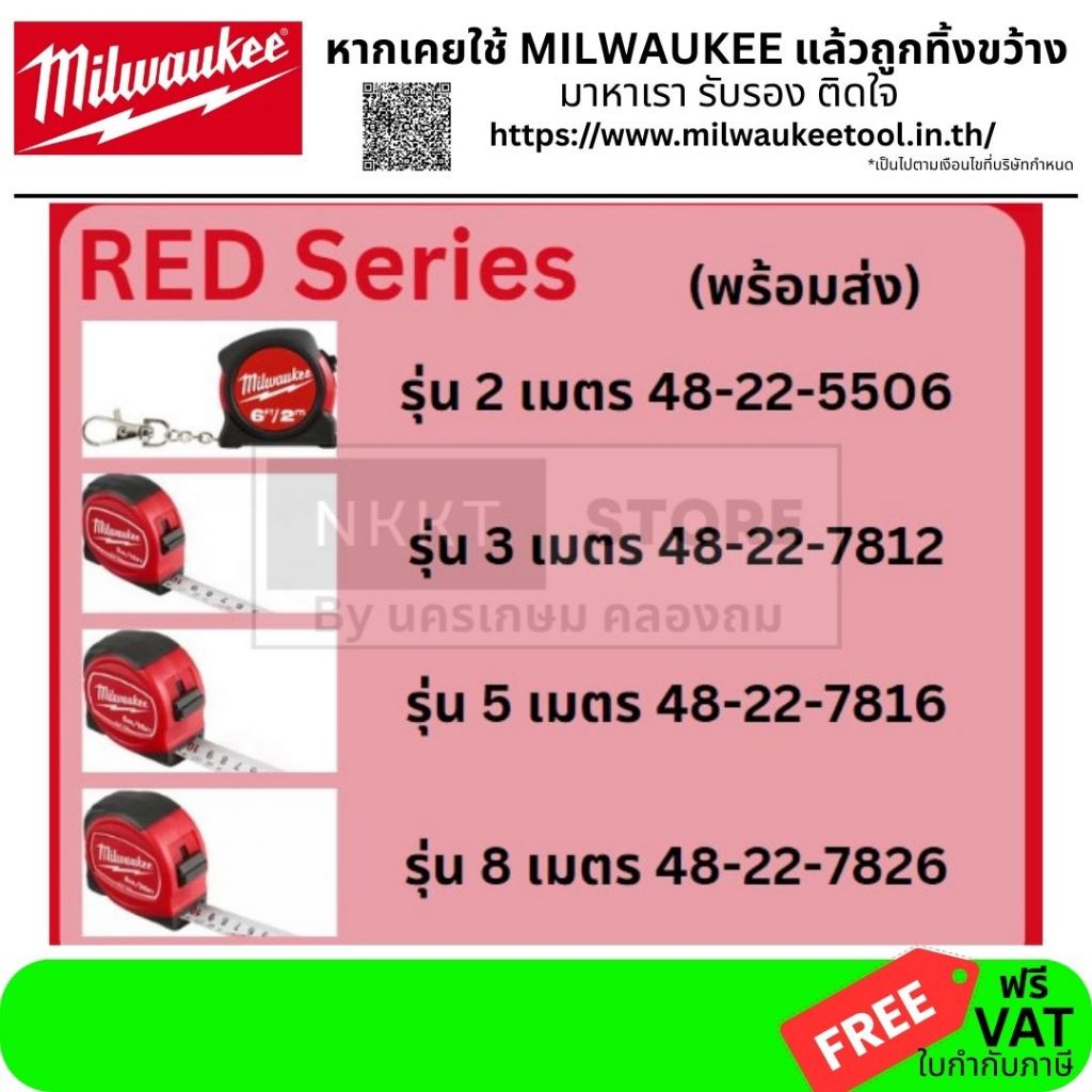 มีตัวเลือก ตลับเมตร RED series คุ้มเงินที่สุด มีหลายขนาด 2เมตร 3เมตร 5เมตร 8เมตร ส่งด่วน Milwaukee แท้ ทั้งชีวิต