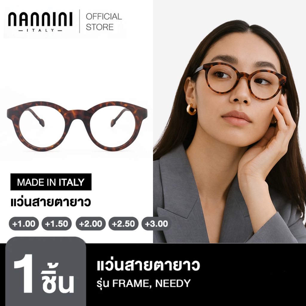 Nannini แว่นสายตายาว รุ่น FRAME, NEEDY, MATT TORTOISE, BLUE RAY LENS