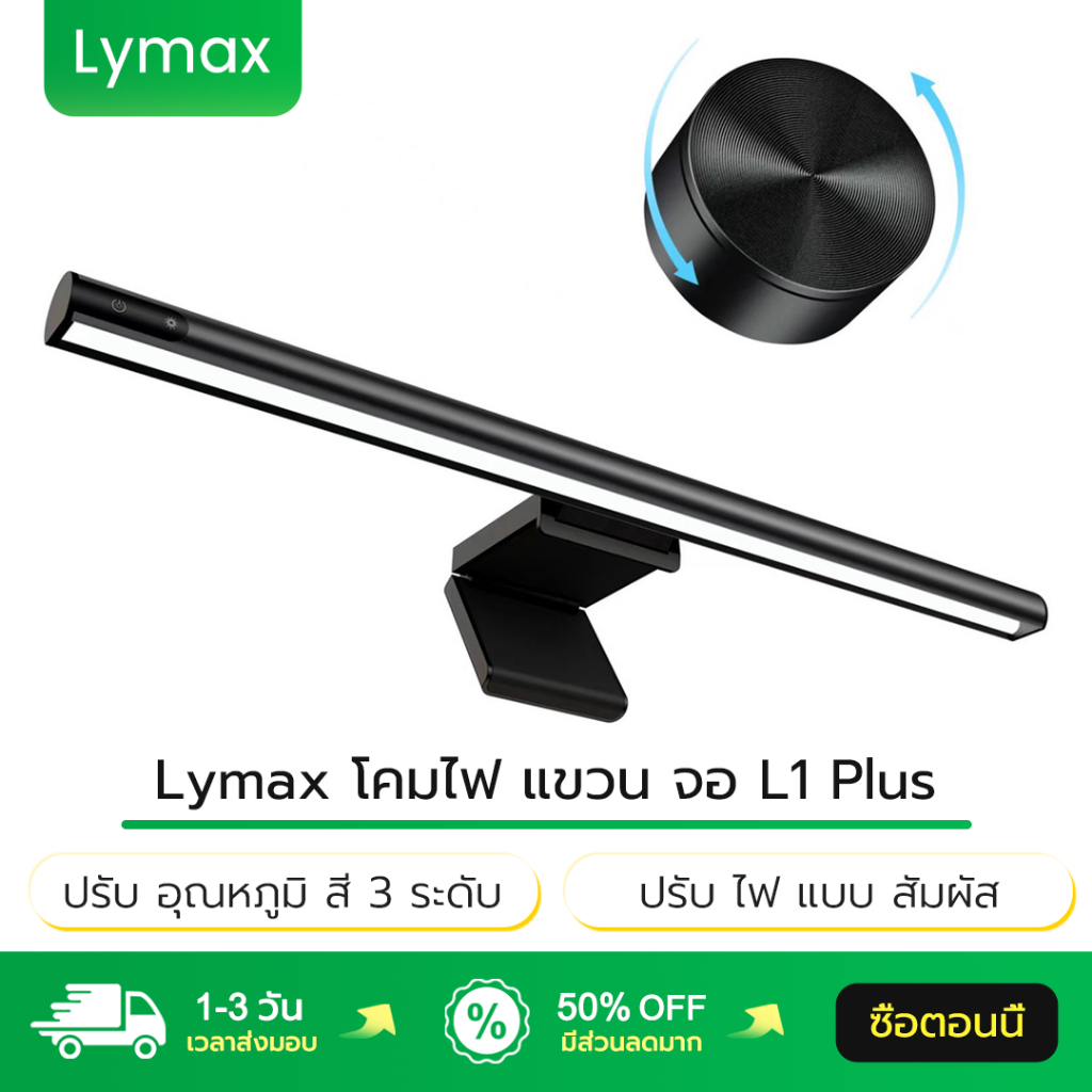 LYMAX โคมไฟ แขวน จอ L1 ปรับ ไฟ แบบ สัมผัส ปรับ สี 3 ระดับ Light Bar โคมไฟ โคมไฟระย้า ไฟ LED