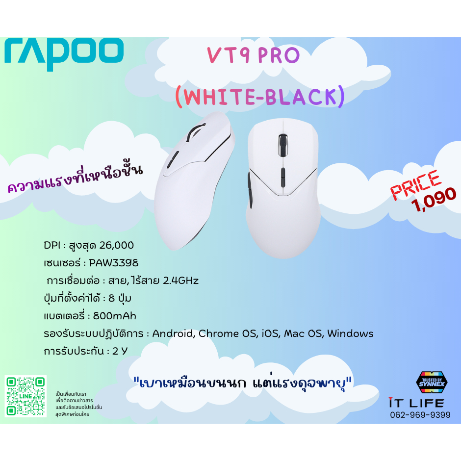 Mouse Wireless Gaming ยี่ห้อ rapoo รุ่น VT9PRO (white-black)