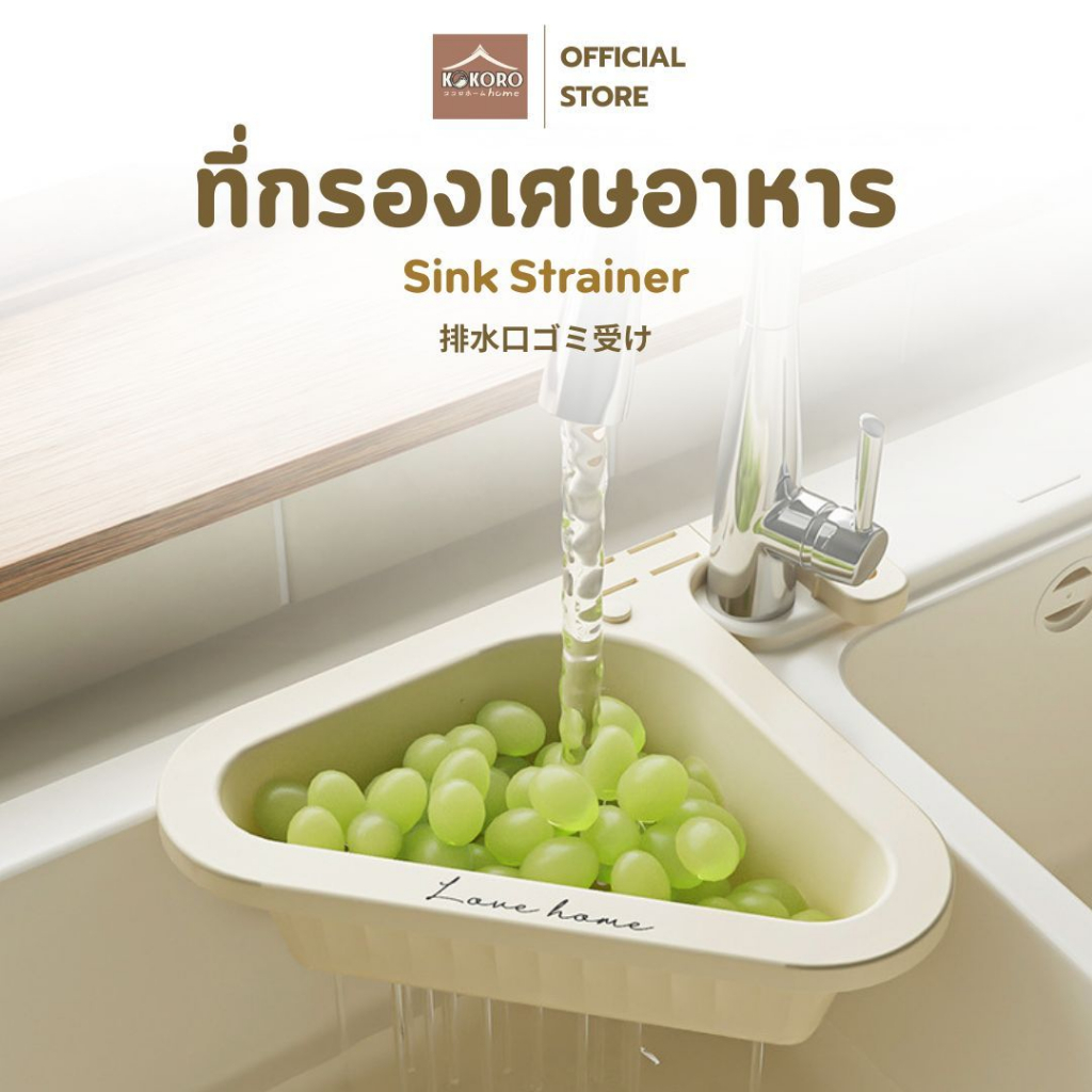 [ส่งด่วน 2 ชม.] Kokoro Home ที่กรองเศษอาหาร ตะกร้า ที่ล้างผัก ปรับได้ MB131 กรองดักเศษ กรองอาหาร อเนกประสงค์