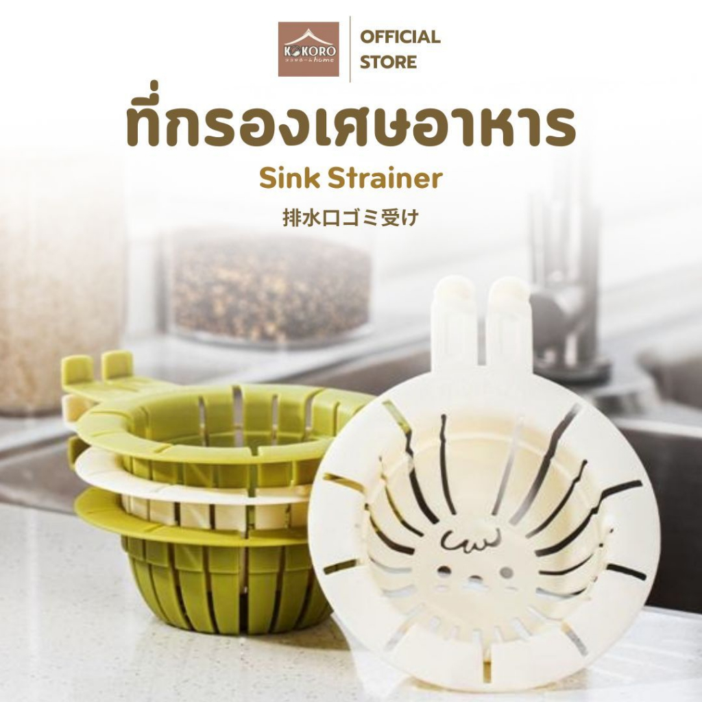 [ส่งด่วน 2 ชม.] Kokoro Home ตะกร้ากรองเศษอาหาร ตะแกรงกรอง รูปกระต่าย น่ารัก MB132 กรองเศษอาหาร ป้องกันท่ออุดตัน