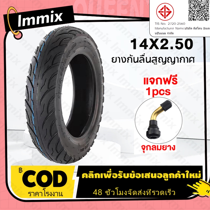 【ยางหนาดี】ยางนอกจักรยานไฟฟ้า 14X2.5 นิ้ว (ถูกที่สุด) ยางสูญญากาศ ยางไม่มียางใน สำหรับรถจักรยานไฟฟ้า รถสามล้อ สกูตเตอร์