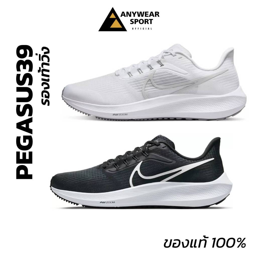 รองเท้าวิ่งผู้ชาย NIKE AIR ZOOM PEGASUS 39