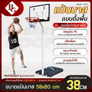 BG แป้นบาสเกตบอล basketball hoop ห่วงบาส รุ่น S034 ขนาดห่วงบ…