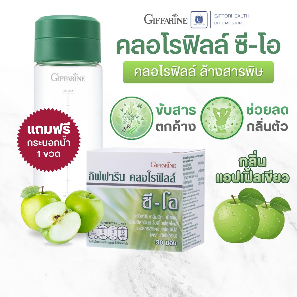 คลอโรฟิลล์ คลอโรฟิลล์ล้างสารพิษ คลอโรฟิลล์กิฟฟารีน Giffarine chlorophyll ผงชงดื่ม กลิ่นแอปเปิ้ลเขียว