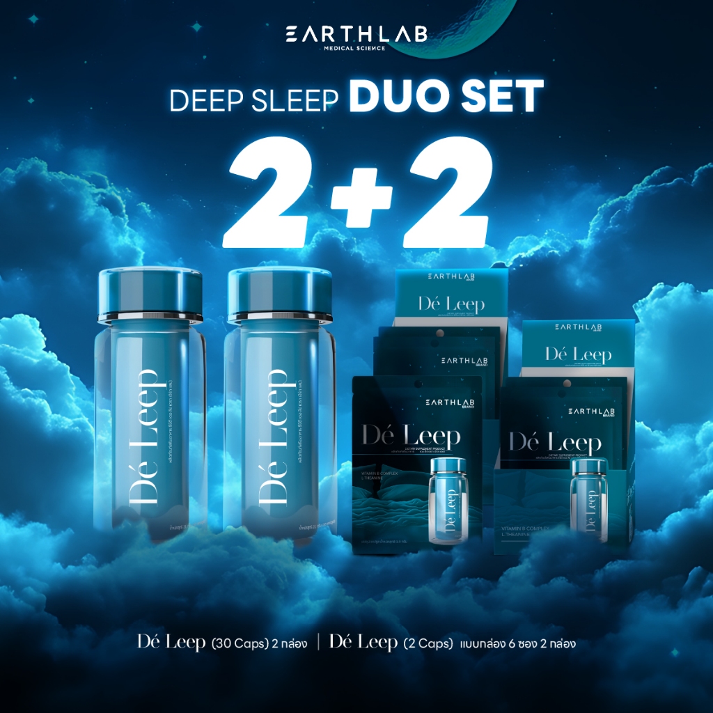 Earth Lab Deep Sleep Duo Set | ผลิตภัณฑ์เสริมอาหาร Gaba ตัวช่วยในการนอนหลับ หลับง่าย หลับลึก FGS0234