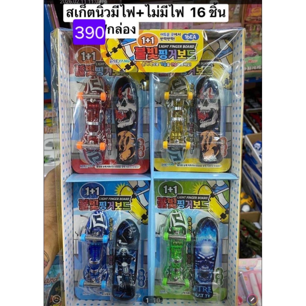 สเก็ตนิ้ว-โทรศัพท์เด็ก-หมากรุก-บันไดงู-ก๊อตซิล่ามีหลายแบบคะ