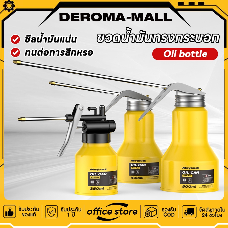 กาน้ำมันเครื่อง กาหยอดน้ำมัน 250 มล.—500มล. กาหยอดน้ำมันเครื่อง สำหรับหยอดน้ำมันเครื่อง