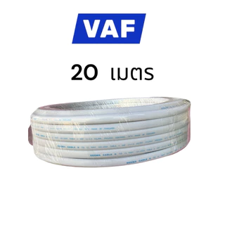 VAF 2x1,2x1.5,2x2.5 (10ม.20ม.30,) ยี่ห้อเอเบิ้ล ยี่ห้อดีม่า ได้มาตรฐาน มีมอก.(สายตัด)