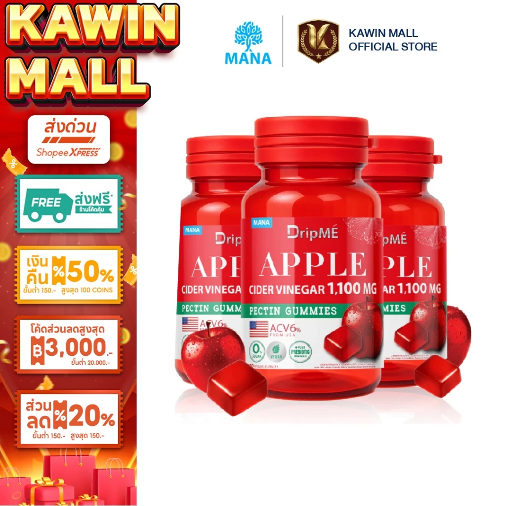 [ส่งฟรี] MANA DripME Gummies กัมมี่แอปเปิ้ลไซเดอร์ Apple Cider Vinegar รสอร่อย ไม่มีน้ำตาล เจลลี่สุขภาพ มานา