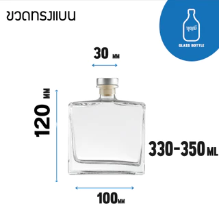 Premium Crystal Liquor Bottle ขวดแก้ว ขวดเหล้า ขวดใส ขวดสุราพรีเมี่ยม ขนาด 330-350ml.