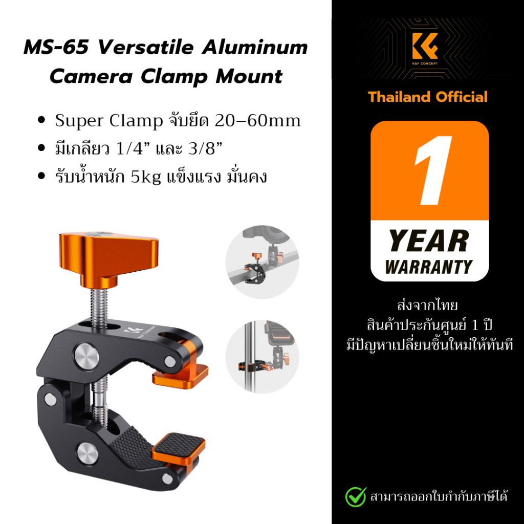 K&F MS-65 Versatile Aluminum Camera Clamp Mount จับยึดกว้าง 20–60mm สกรู1/4” 3/8” รับน้ำหนัก 5kg