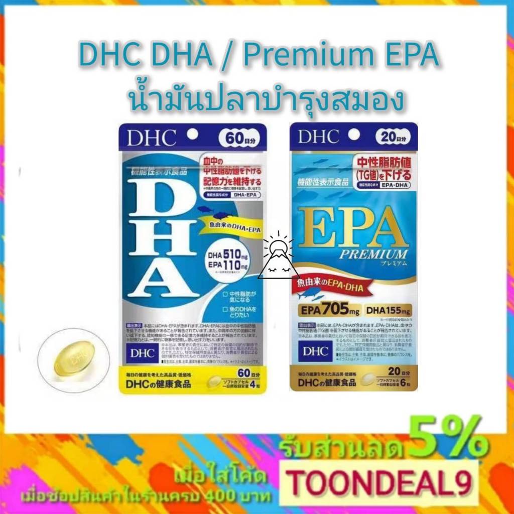 Dhc DHA EPA เป็นกรดไขมัน บรรจุ 20/60วัน