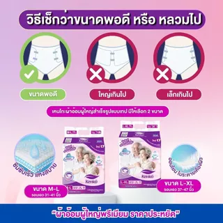 Kenko ผ้าอ้อมผู้ใหญ่สำเร็จรูปแบบเทป ขนาด L-XL [ยกลัง 80 ชิ้น] แพมเพิสผู้ใหญ่ ผ้าอ้อมผู้ใหญ่สำหรับผิวแพ้ง่าย