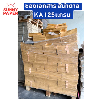 ซองเอกสารสีน้ำตาล ขนาด 9x12นิ้ว KA หนา125แกรม ราคาโรงงาน