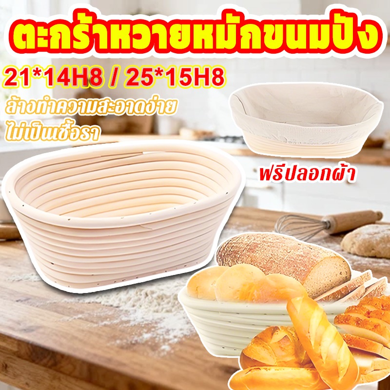 ตะกร้าหมัก ตะกร้าหวายหมักขนมปังตะกร้าหวายหวายรูปไข่ขนมปังหมักตะกร้าหวายหวายอุปกรณ์เบเกอรี่หมักขนมปังตะกร้าหวายพร้อมผ้ารอ